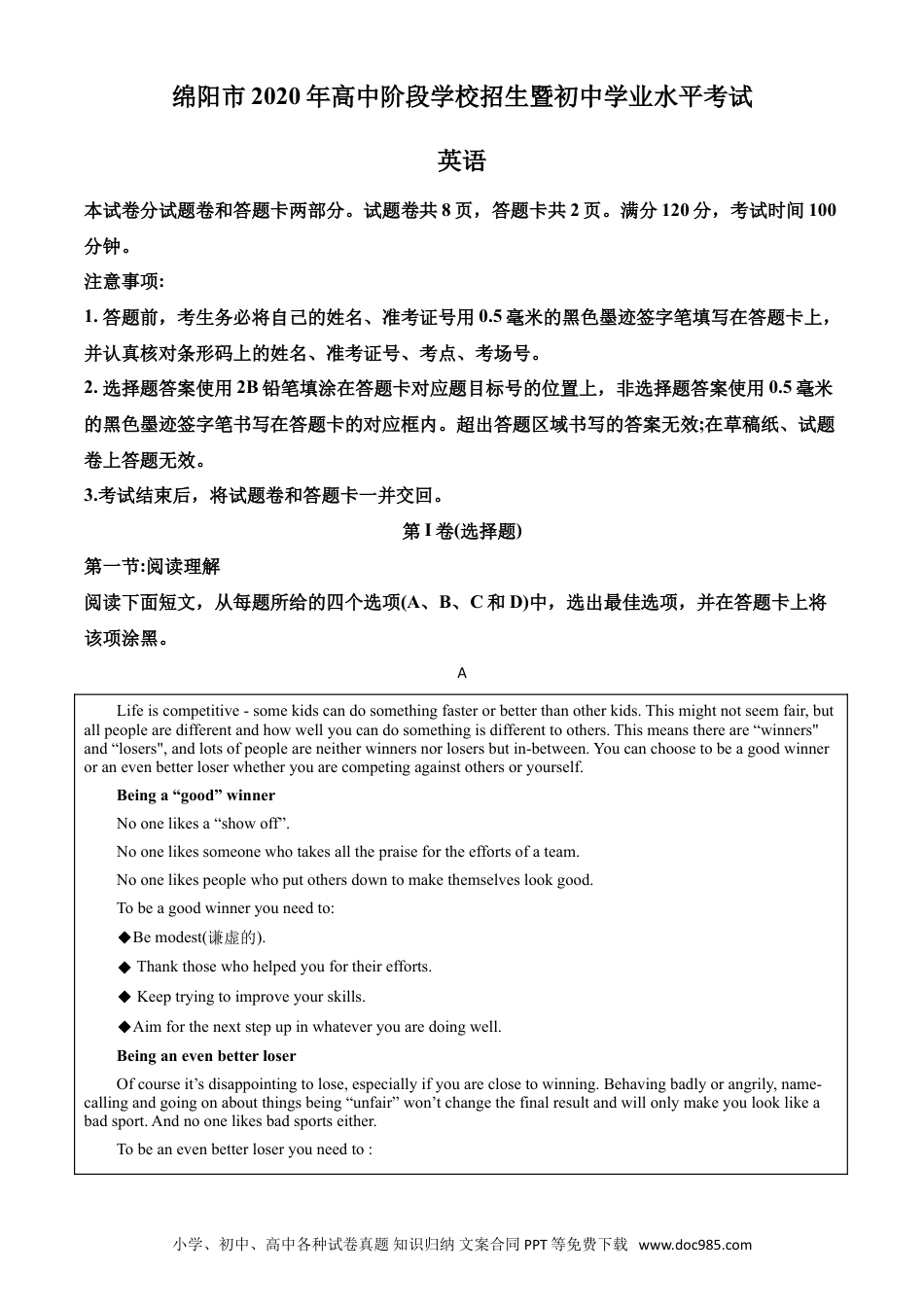 【中考历年真题】精品解析：四川省绵阳市2020年中考英语试题（原卷版）.doc