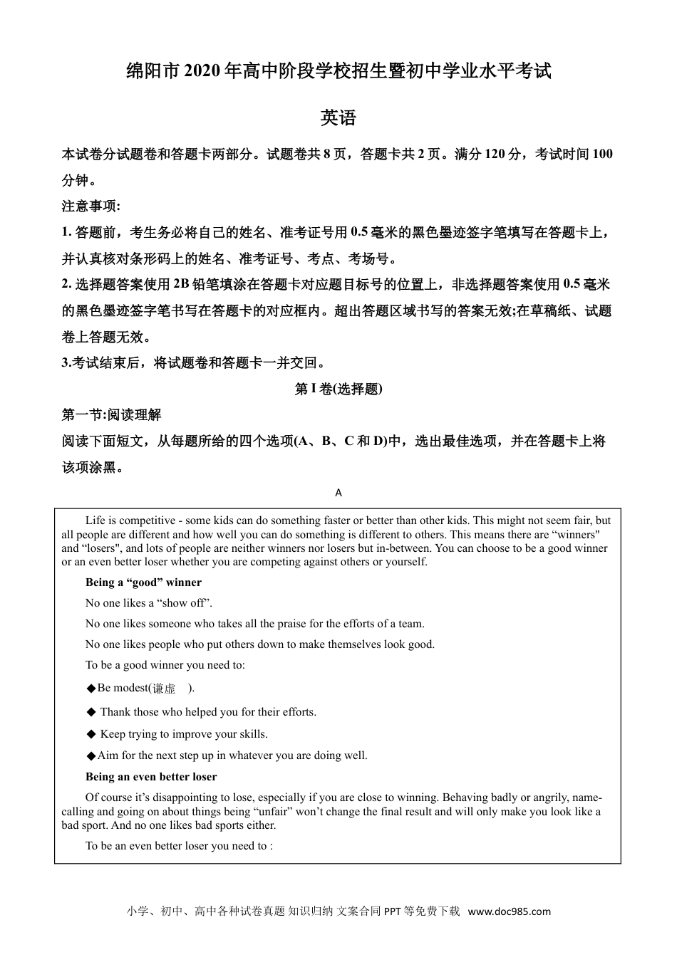 【中考历年真题】精品解析：四川省绵阳市2020年中考英语试题（解析版）.doc