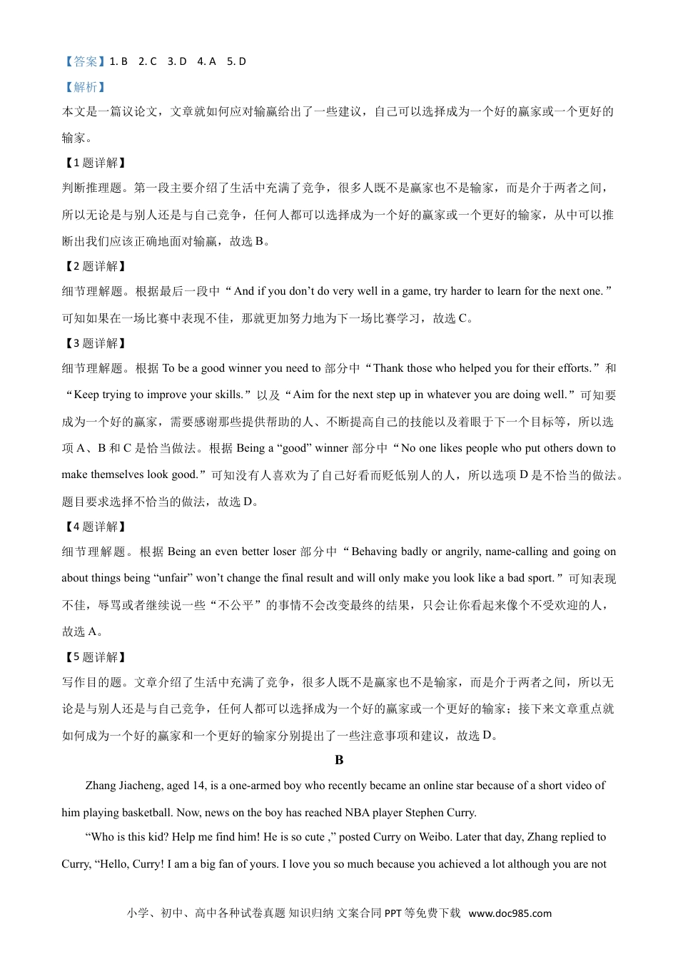 【中考历年真题】精品解析：四川省绵阳市2020年中考英语试题（解析版）.doc