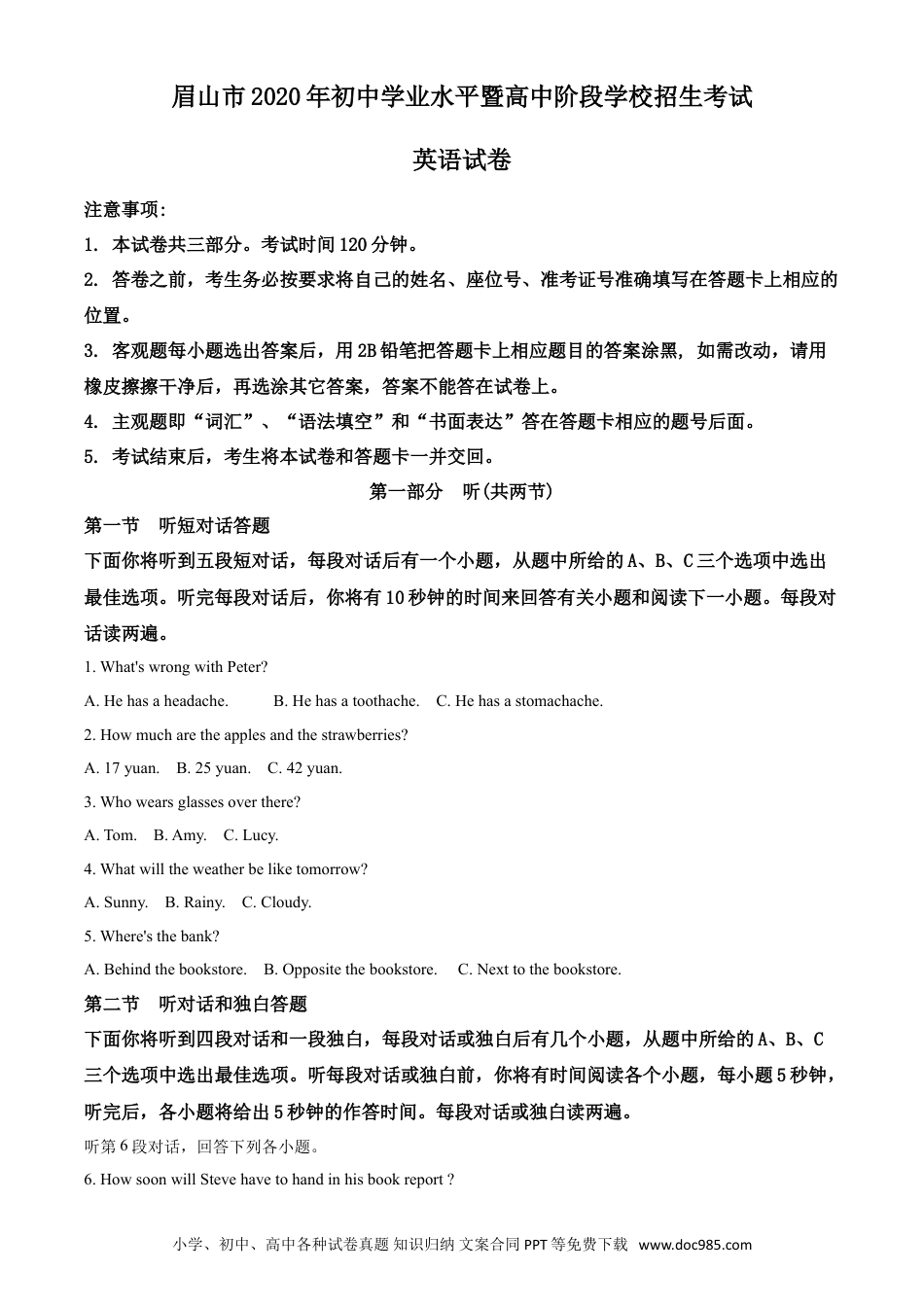 【中考历年真题】精品解析：四川省眉山市2020年中考英语试题（原卷版）.doc
