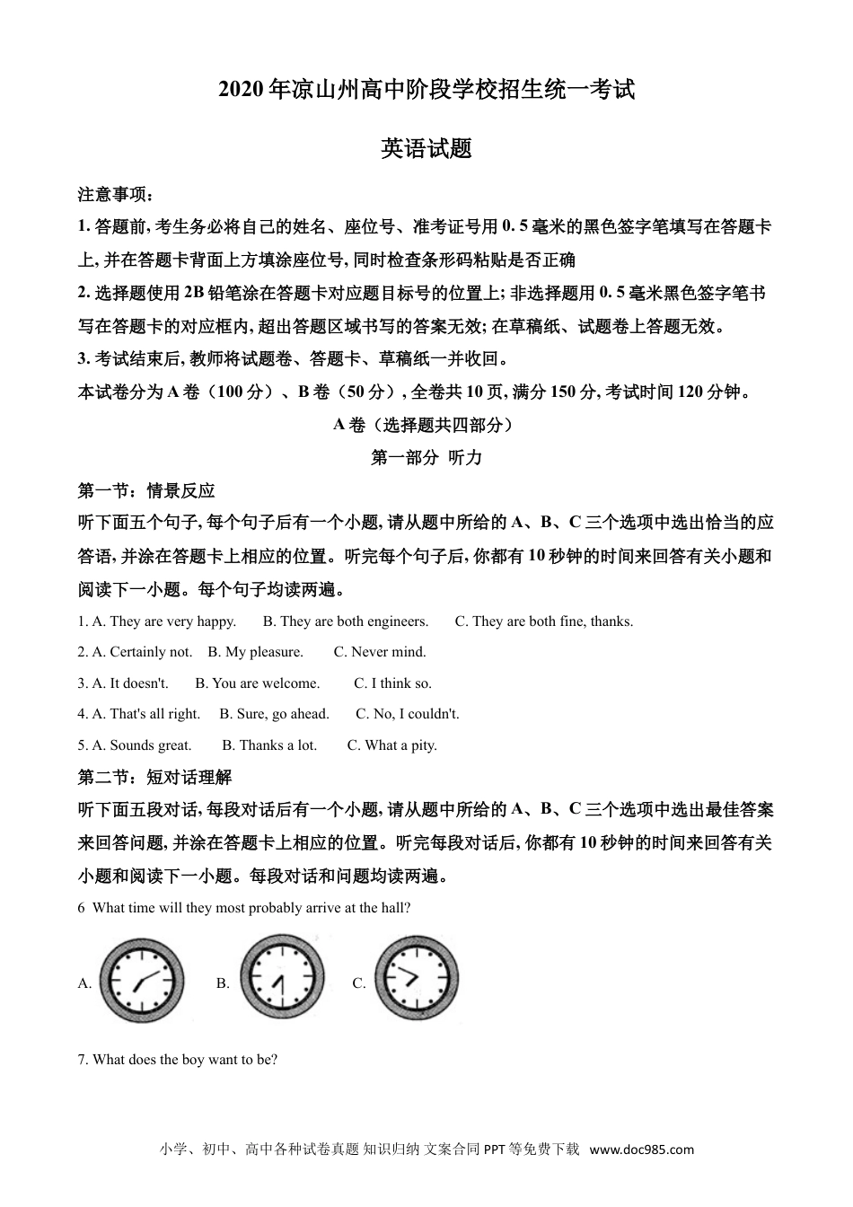 【中考历年真题】精品解析：四川省凉山州2020年中考英语试题（原卷版）.doc
