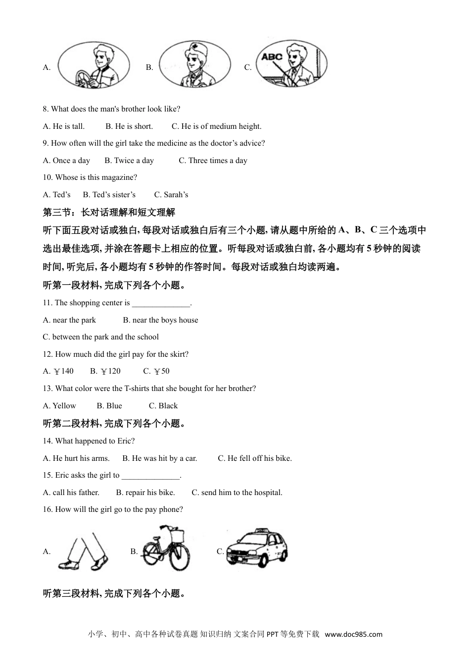 【中考历年真题】精品解析：四川省凉山州2020年中考英语试题（原卷版）.doc