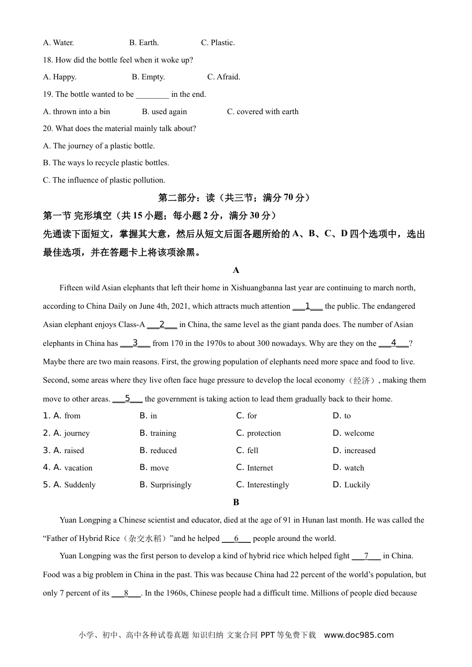 【中考历年真题】精品解析：四川省南充市2021年中考英语试题（原卷版） (1).doc