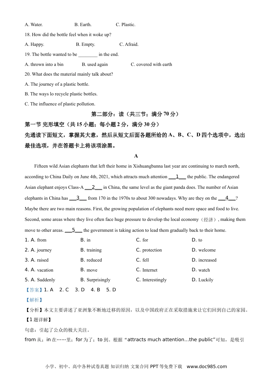 【中考历年真题】精品解析：四川省南充市2021年中考英语试题（解析版） (1).doc