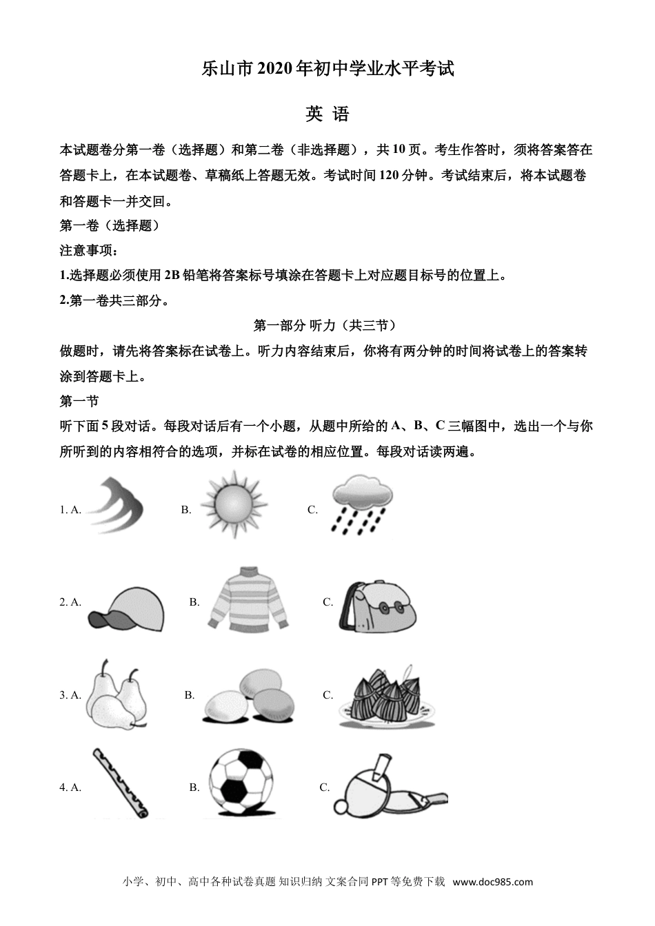 【中考历年真题】精品解析：四川省乐山市2020年中考英语试题（原卷版）.doc