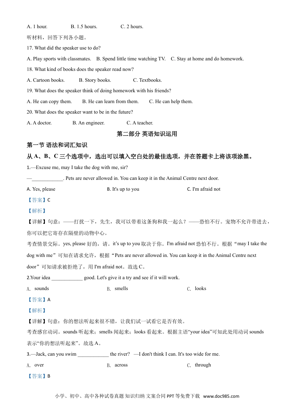 【中考历年真题】精品解析：四川省乐山市2020年中考英语试题（解析版）.doc