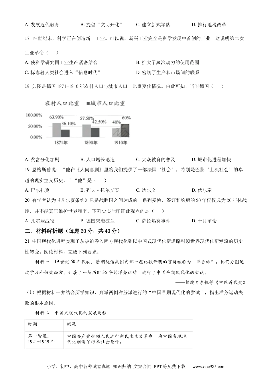 【中考历年真题】精品解析：2024年四川省南充市中考历史真题（原卷版）.docx