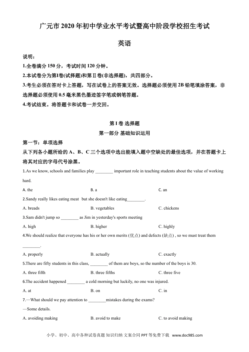 【中考历年真题】精品解析：四川省广元市2020年中考英语试题（原卷版）.doc