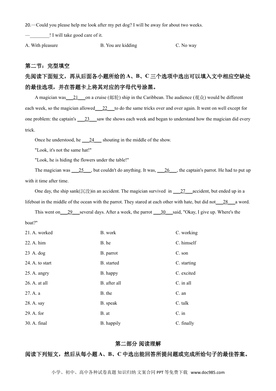 【中考历年真题】精品解析：四川省广元市2020年中考英语试题（原卷版）.doc