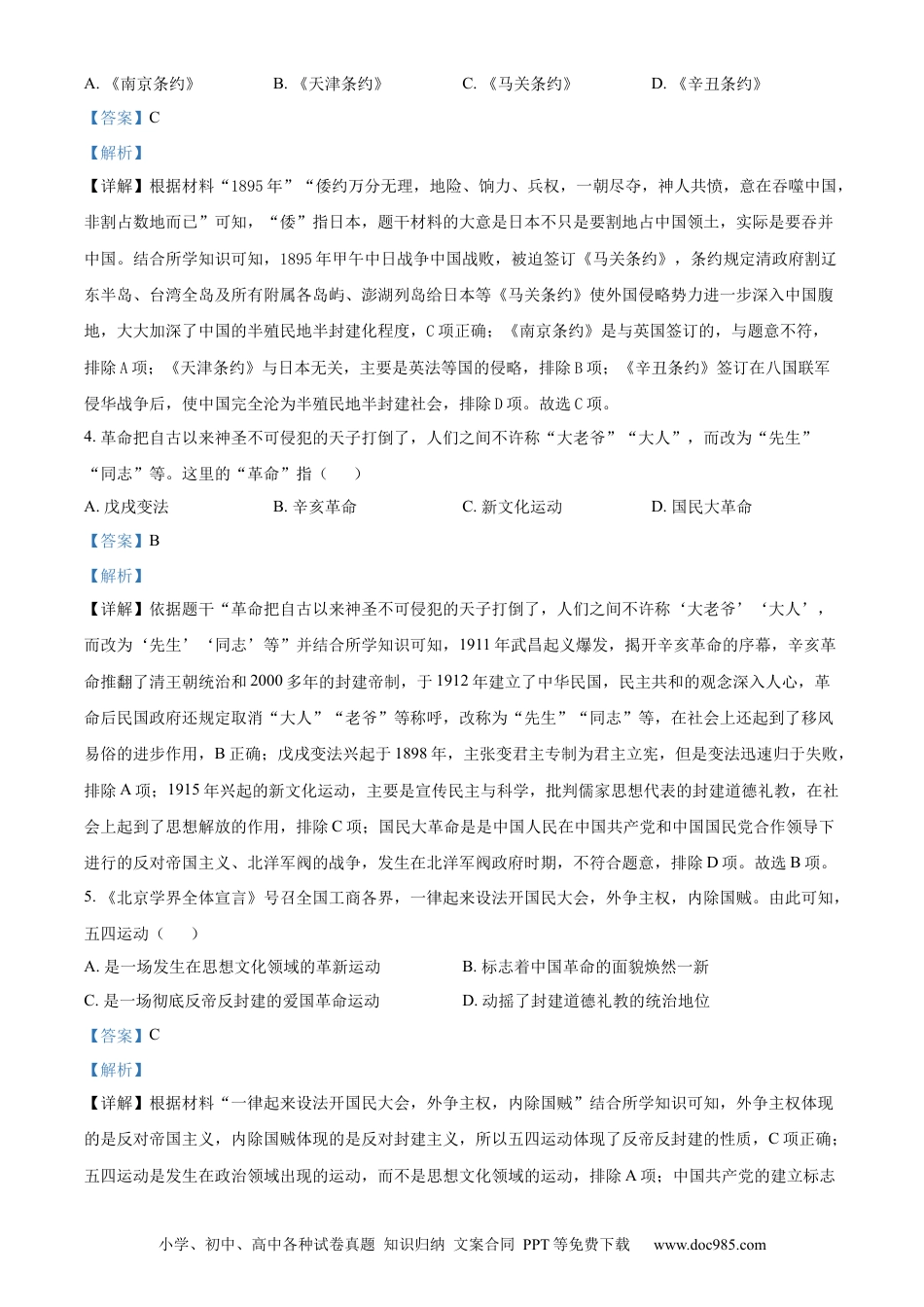 【中考历年真题】精品解析：2024年四川省南充市中考历史真题（解析版）.docx