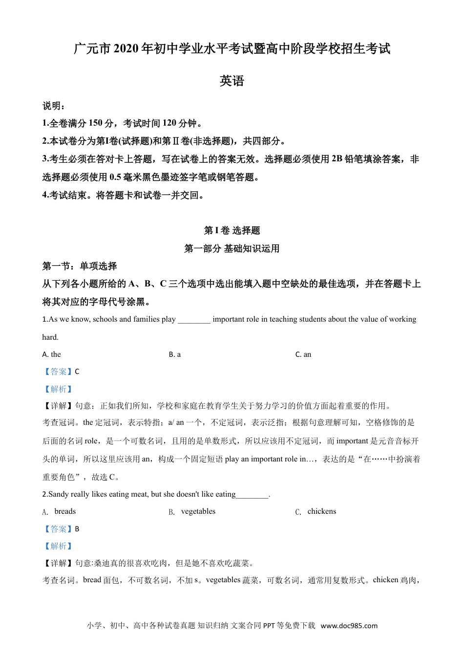 【中考历年真题】精品解析：四川省广元市2020年中考英语试题（解析版）.doc