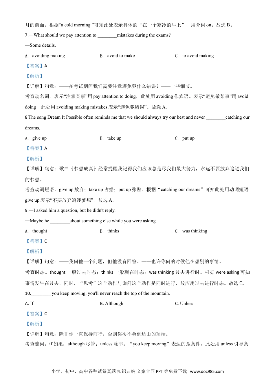 【中考历年真题】精品解析：四川省广元市2020年中考英语试题（解析版）.doc