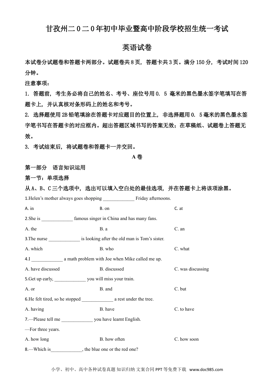【中考历年真题】精品解析：四川省甘孜州2020年中考英语试题（原卷版）.doc
