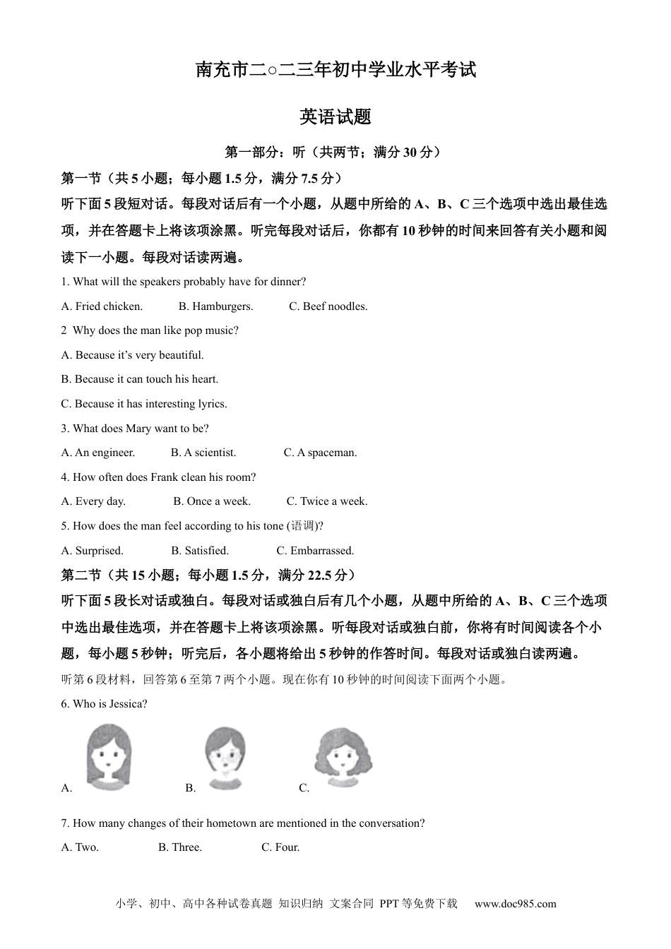 【中考历年真题】精品解析：2023年四川省南充市中考英语真题（原卷版） (1).docx