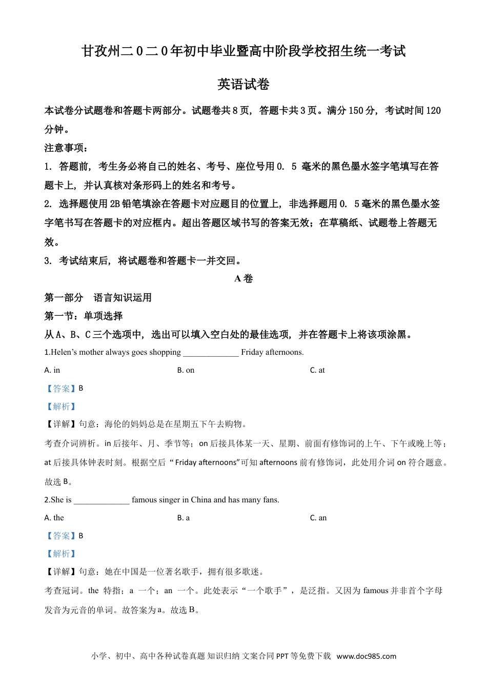 【中考历年真题】精品解析：四川省甘孜州2020年中考英语试题（解析版）.doc
