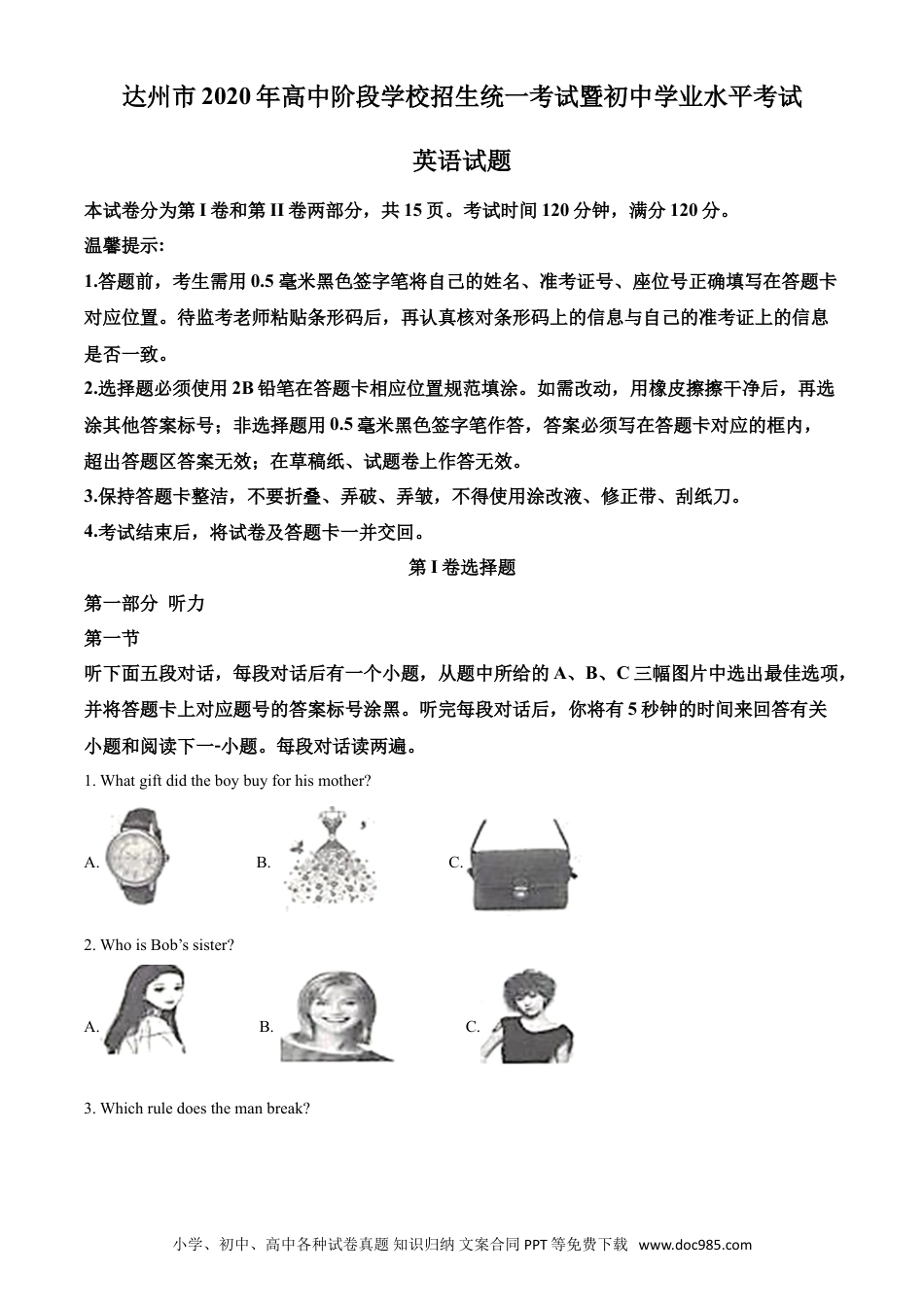 【中考历年真题】精品解析：四川省达州市2020年中考英语试题（原卷版）.doc
