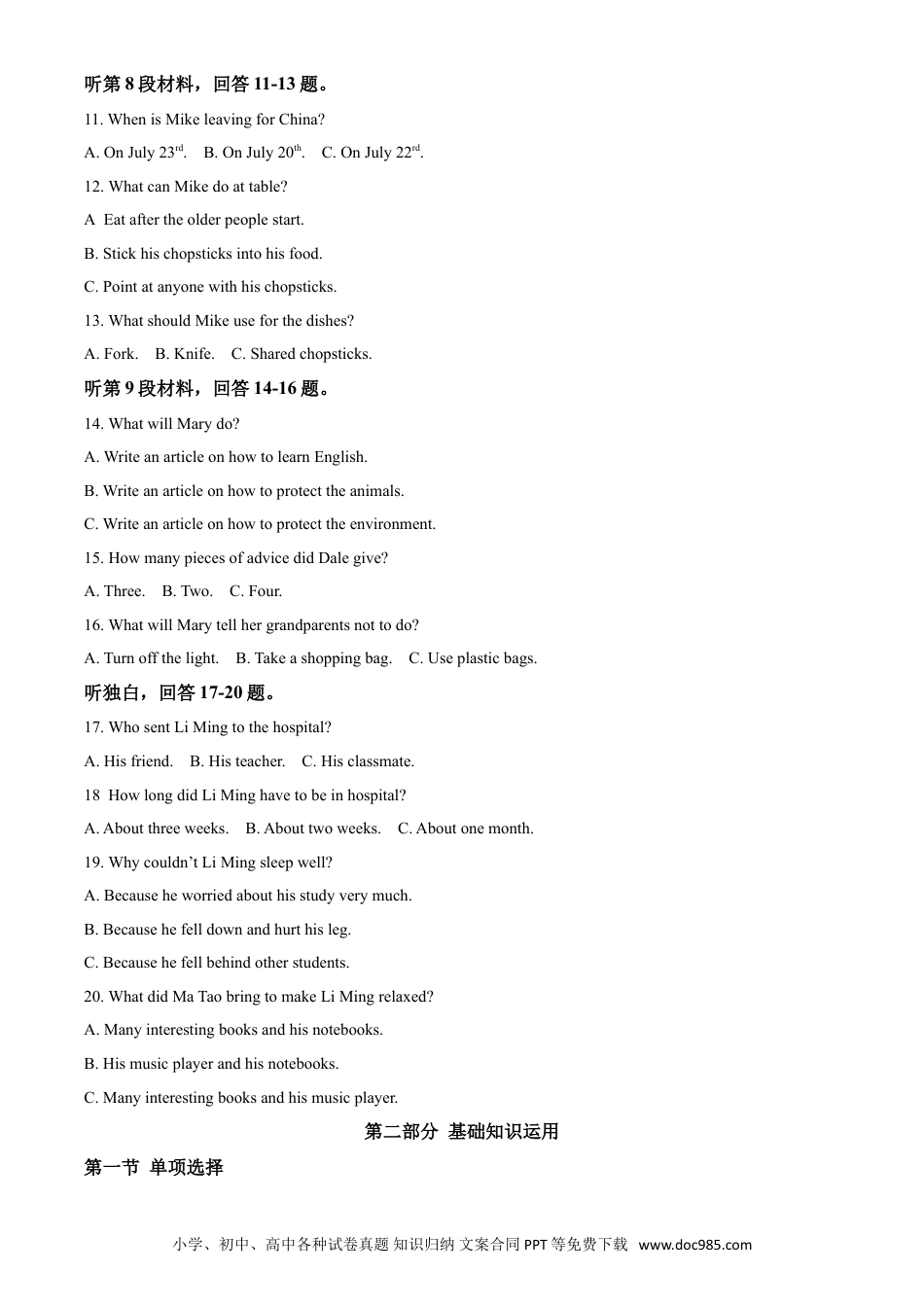 【中考历年真题】精品解析：四川省达州市2020年中考英语试题（原卷版）.doc