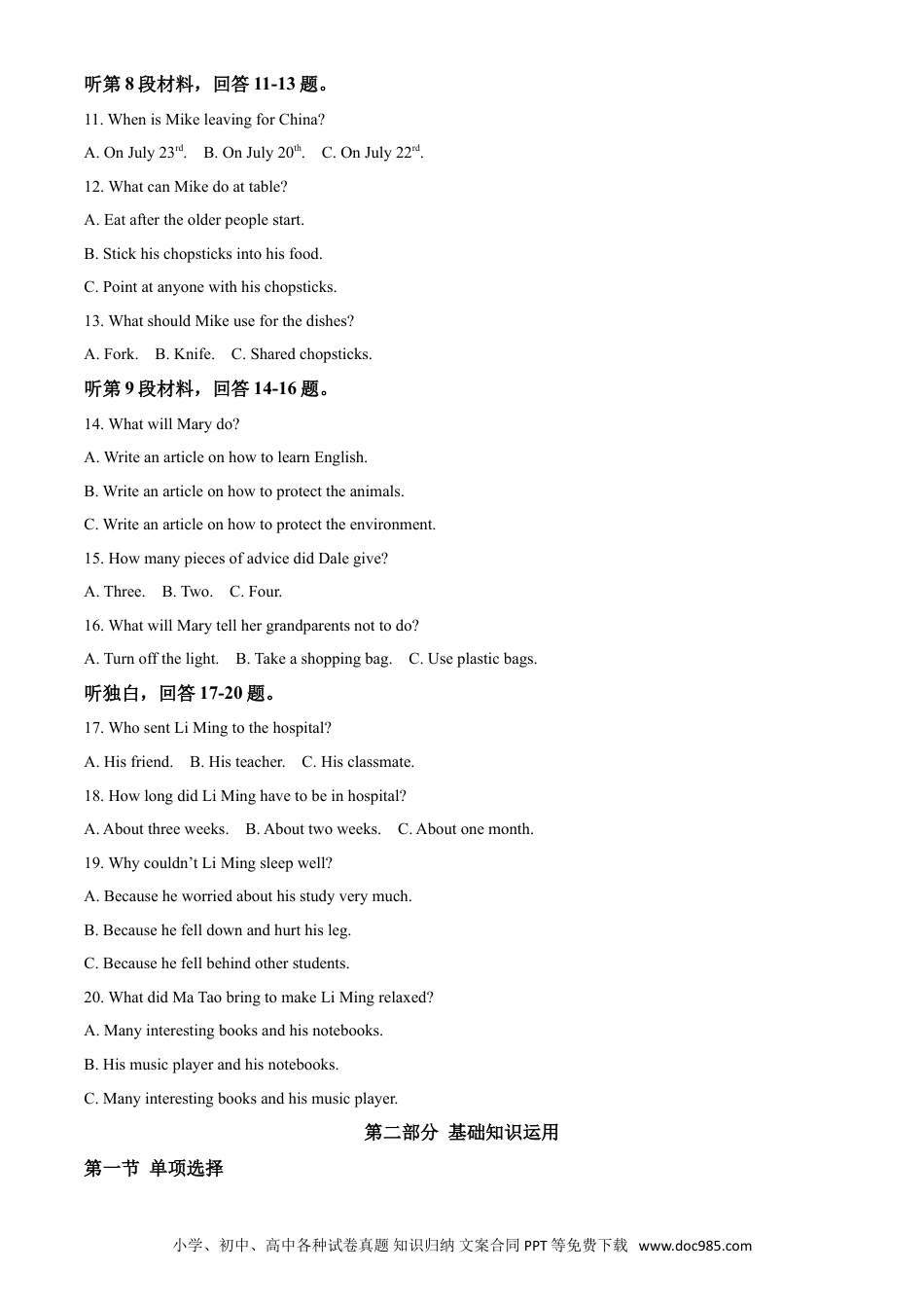 【中考历年真题】精品解析：四川省达州市2020年中考英语试题（解析版）.doc
