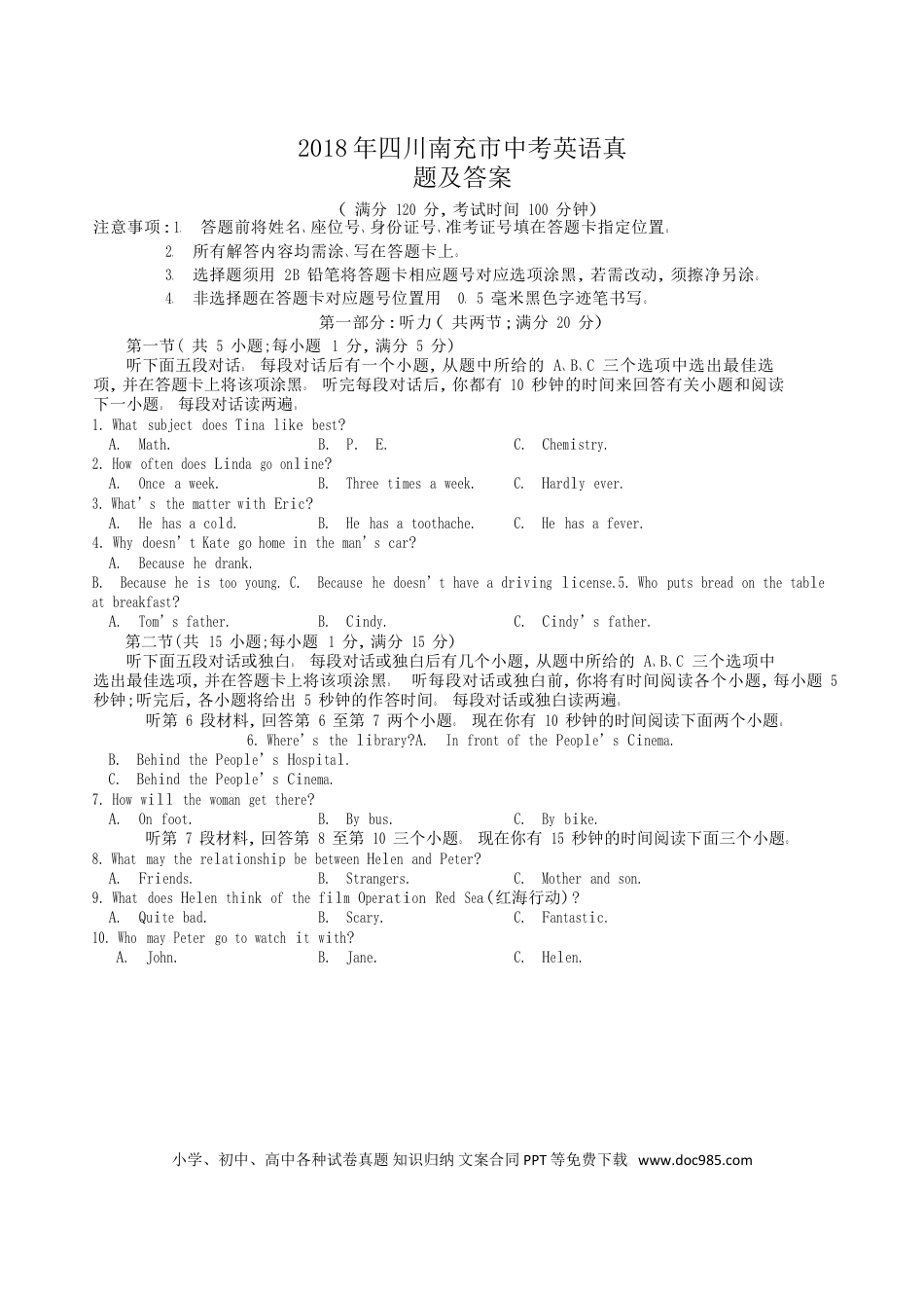 【中考历年真题】2018年四川南充市中考英语真题及答案.doc
