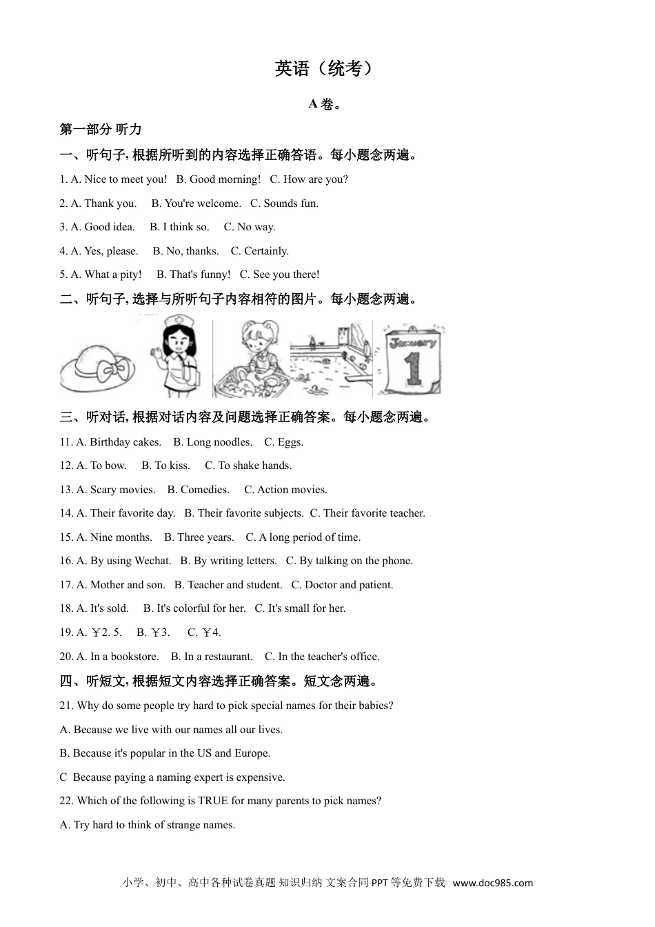 【中考历年真题】精品解析：四川省成都市2020年中考英语试题（原卷版）.doc