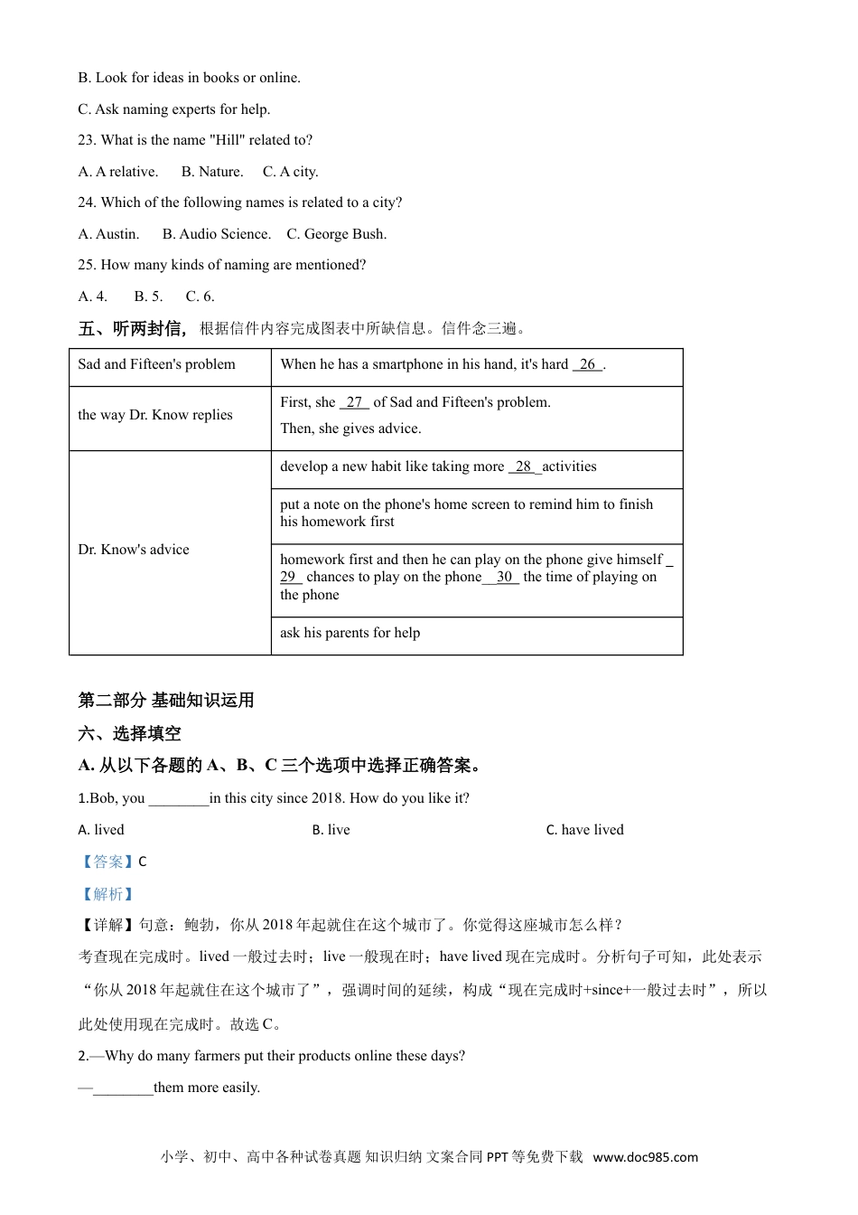 【中考历年真题】精品解析：四川省成都市2020年中考英语试题（解析版）.doc