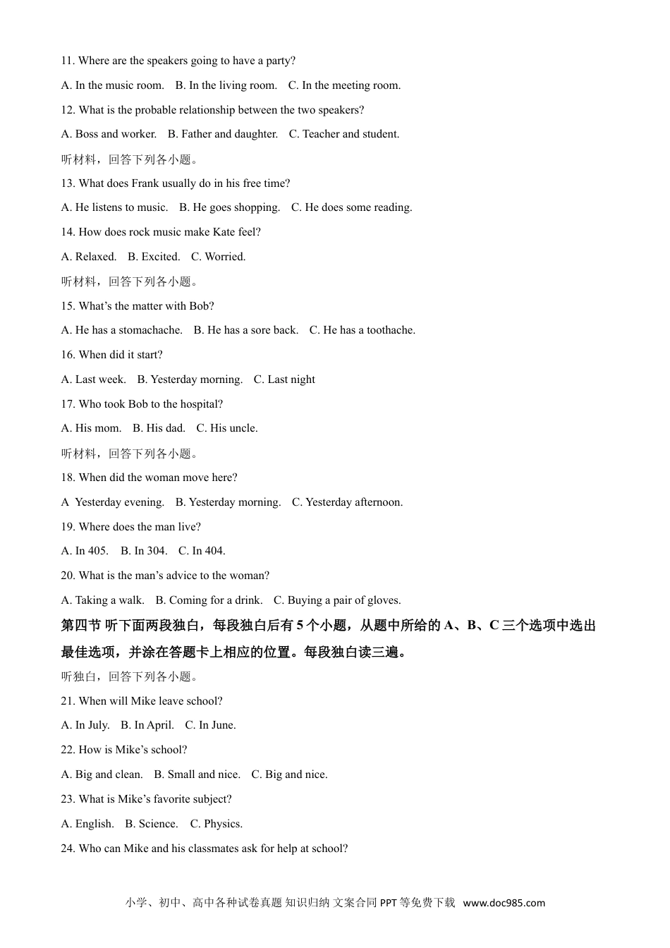 【中考历年真题】精品解析：四川省巴中市2020年英语中考试题（原卷版）.doc