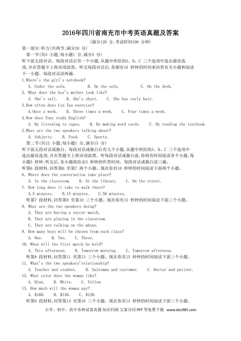 【中考历年真题】2016年四川省南充市中考英语真题及答案.doc