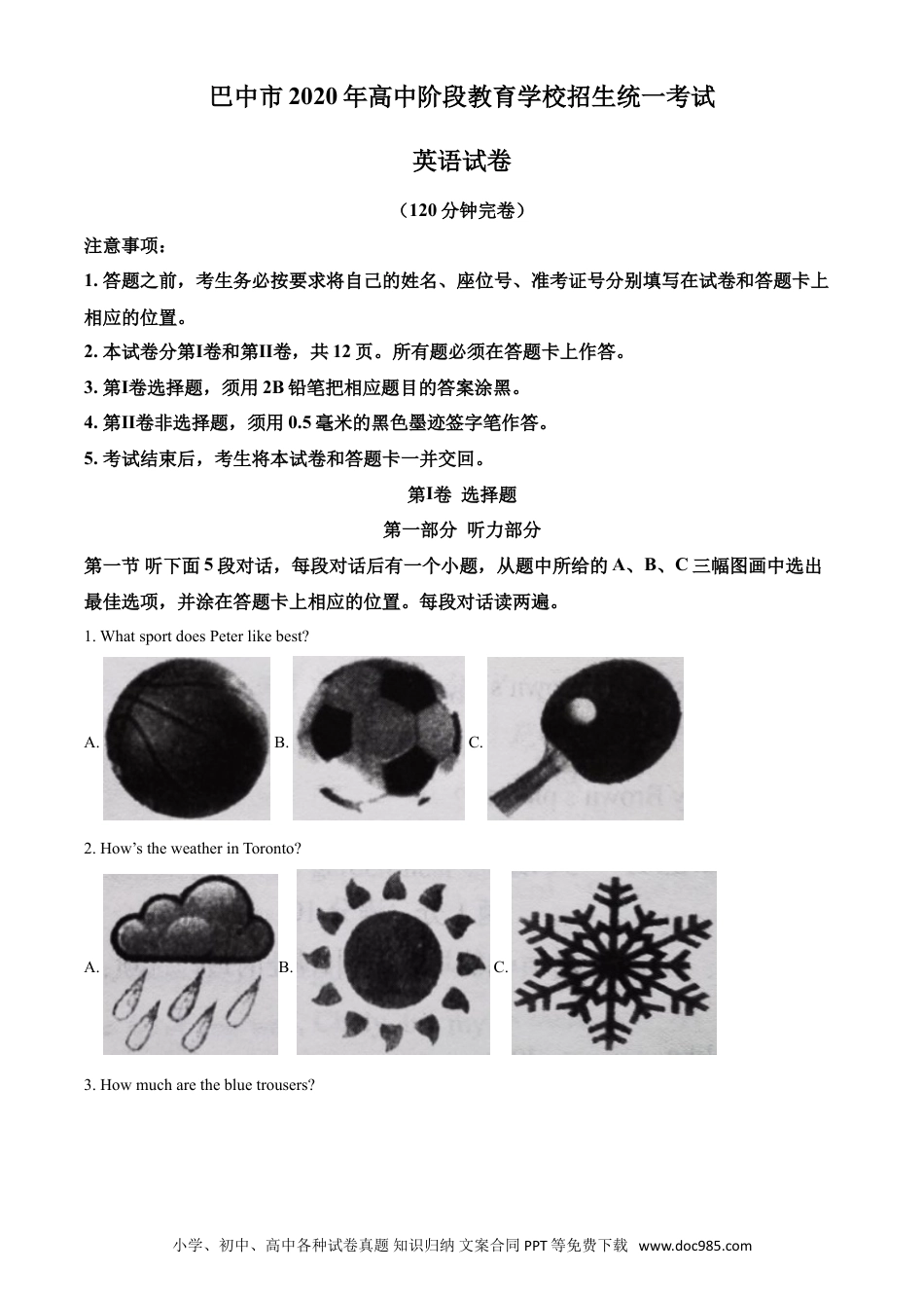【中考历年真题】精品解析：四川省巴中市2020年英语中考试题（解析版）.doc