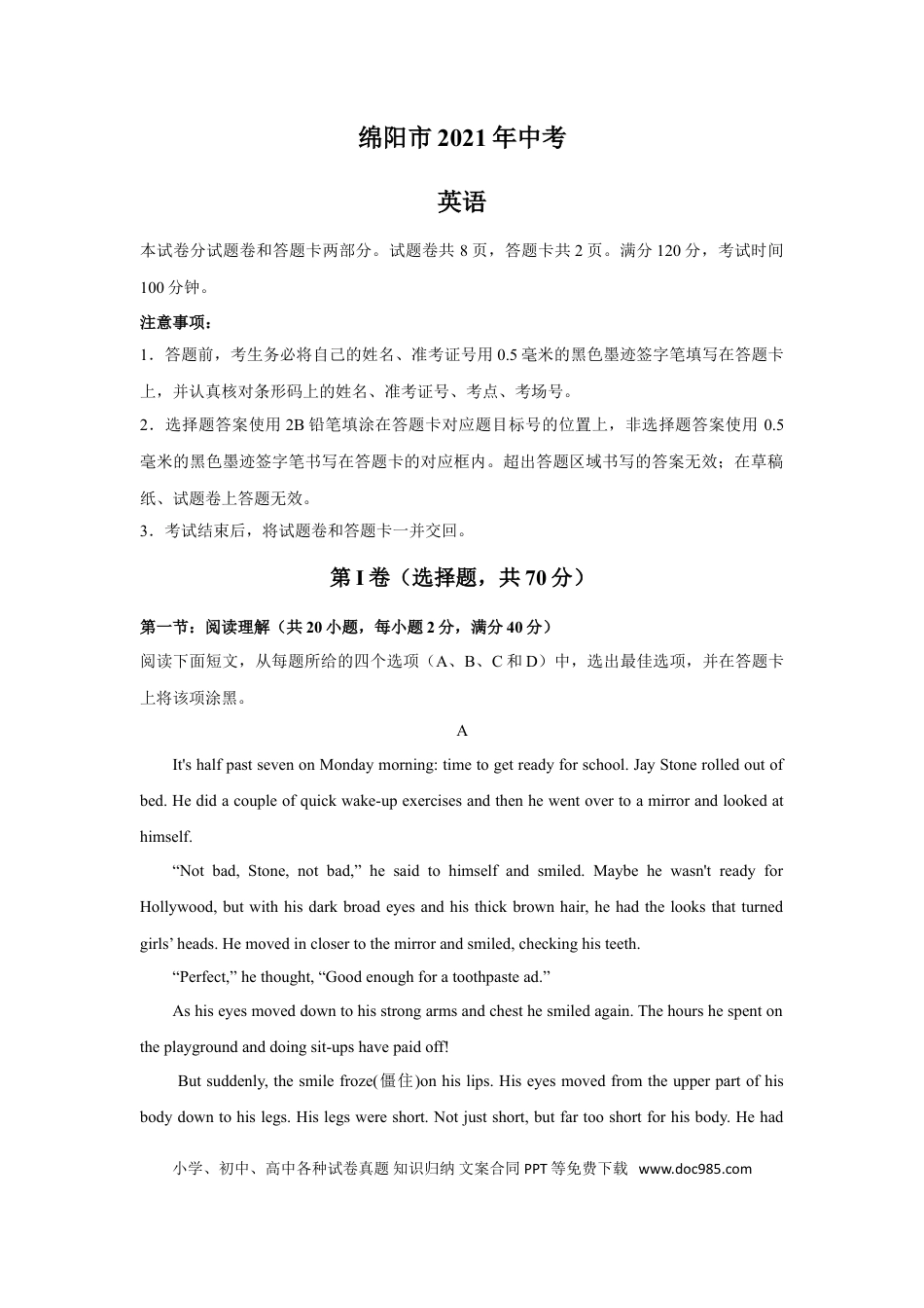 【中考历年真题】2021年四川省绵阳市英语中考真题（答案版）.doc
