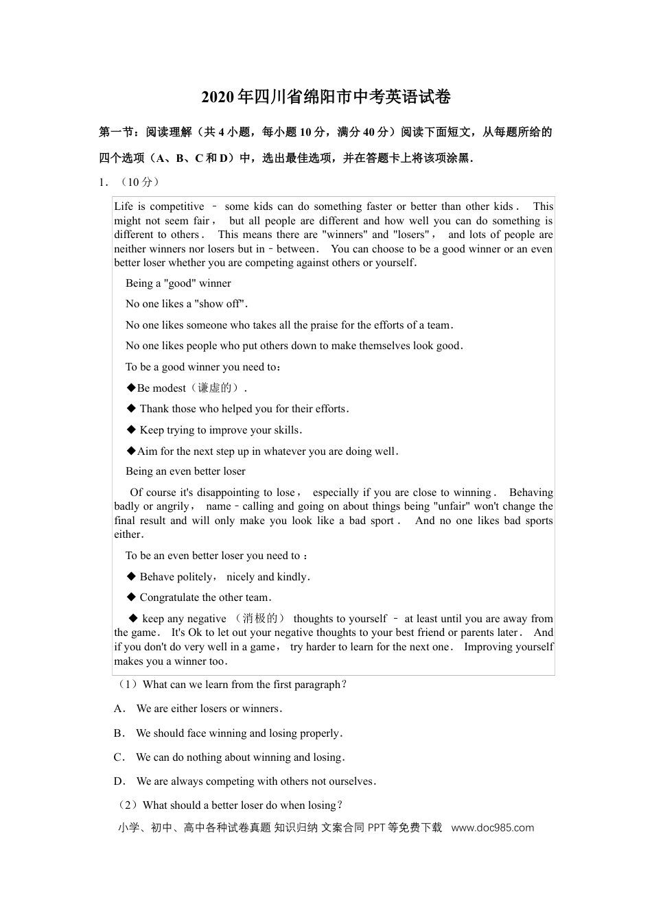 【中考历年真题】2020年四川省绵阳市中考英语试卷（教师版）  .doc