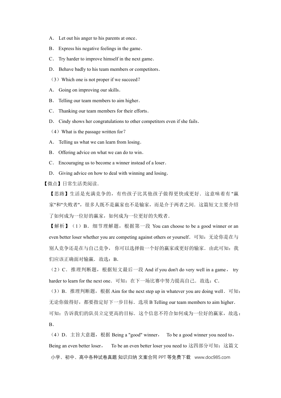 【中考历年真题】2020年四川省绵阳市中考英语试卷（教师版）  .doc