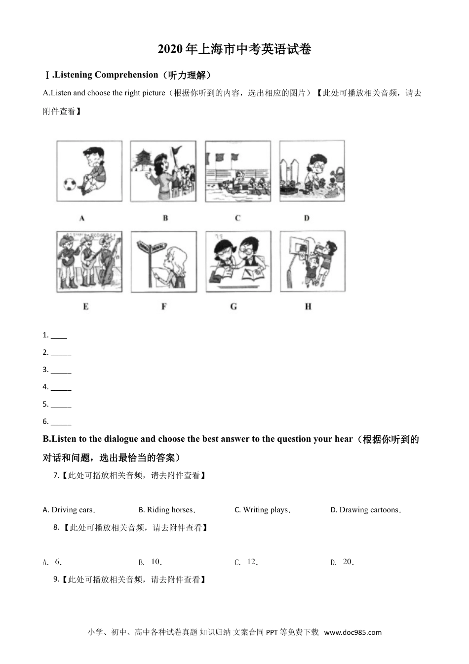 【中考历年真题】精品解析：上海市2020年中考英语试题（含听力）（原卷版）.doc