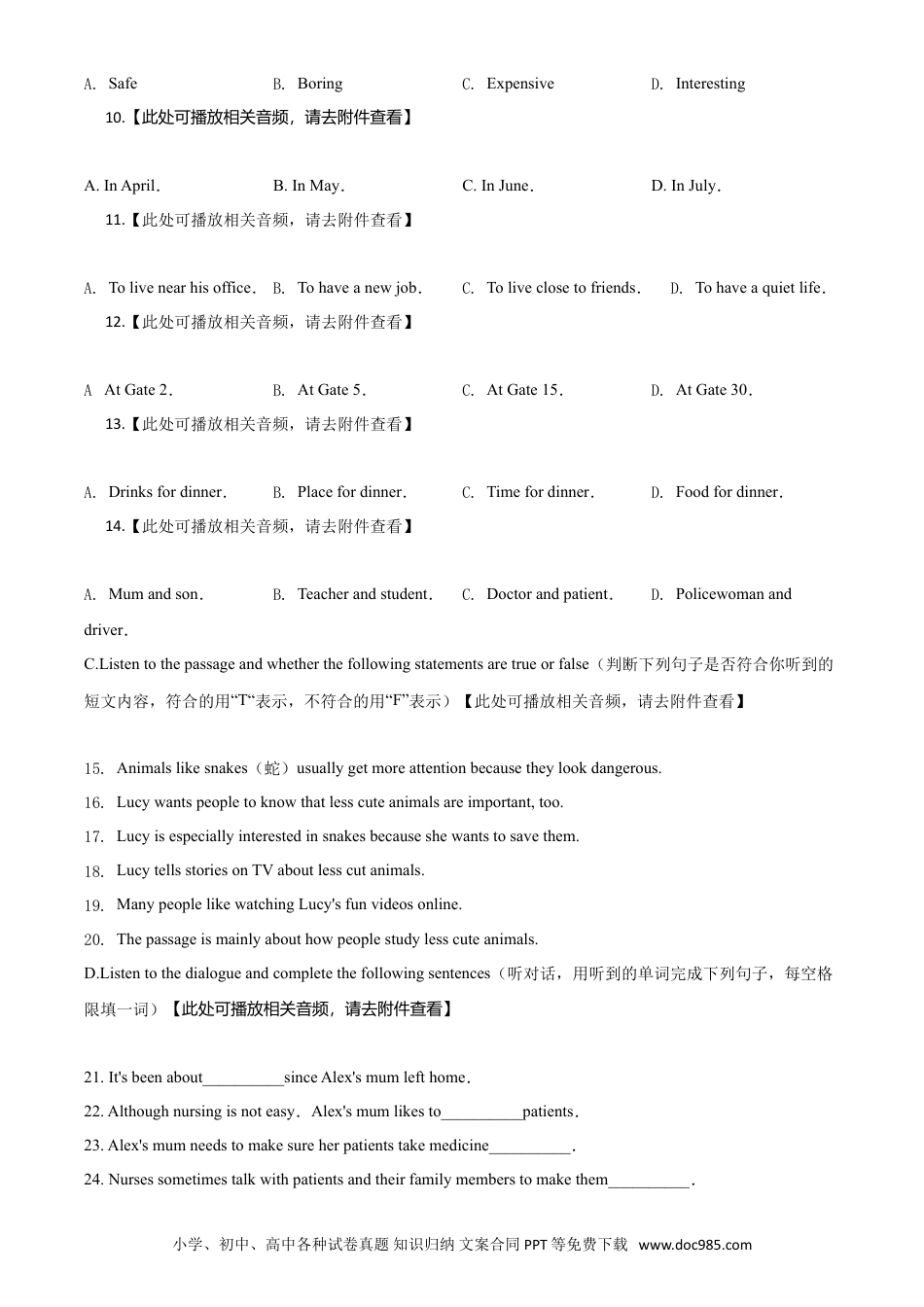 【中考历年真题】精品解析：上海市2020年中考英语试题（含听力）（原卷版）.doc