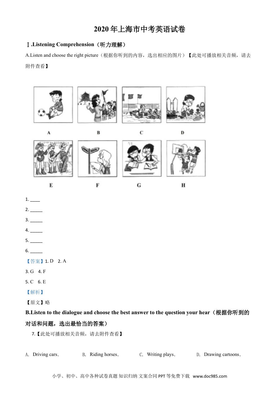 【中考历年真题】精品解析：上海市2020年中考英语试题（含听力）（解析版）.doc