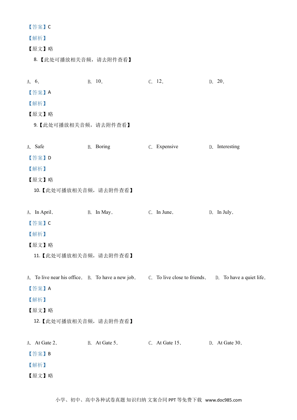 【中考历年真题】精品解析：上海市2020年中考英语试题（含听力）（解析版）.doc
