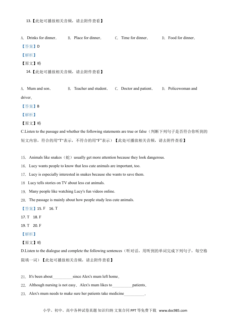【中考历年真题】精品解析：上海市2020年中考英语试题（含听力）（解析版）.doc