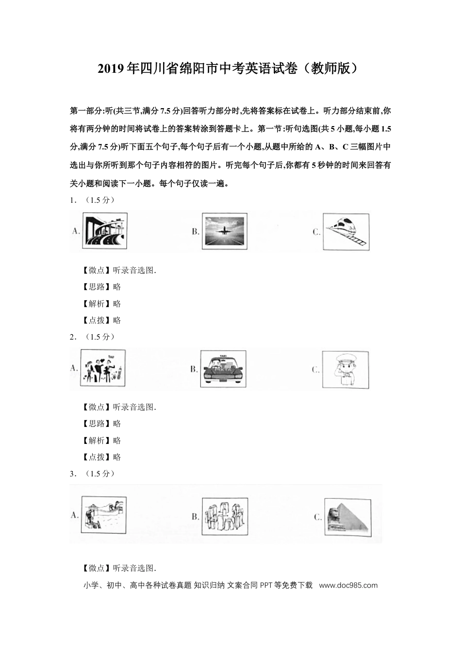 【中考历年真题】2019年四川省绵阳市中考英语试卷（教师版）  .doc