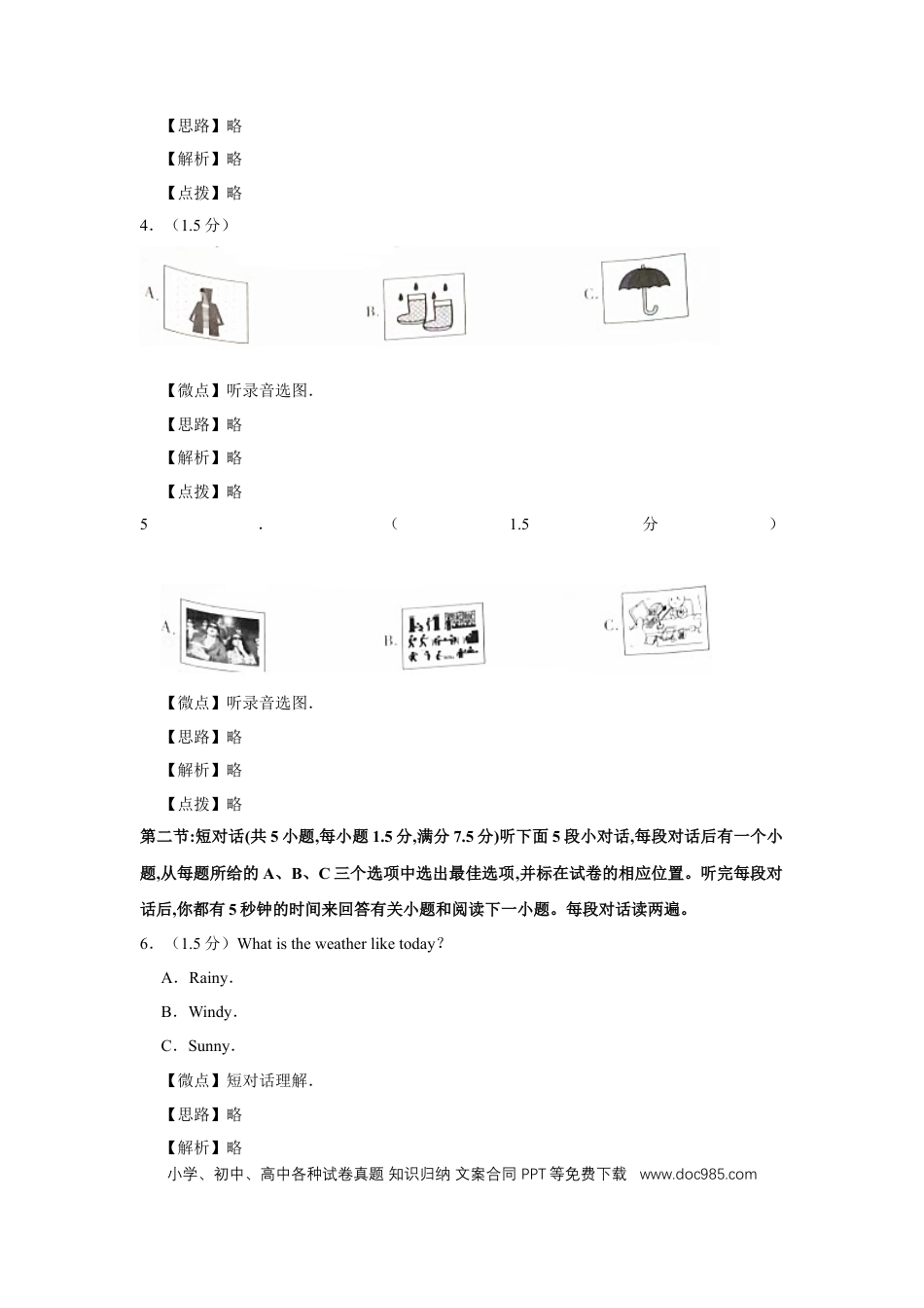 【中考历年真题】2019年四川省绵阳市中考英语试卷（教师版）  .doc
