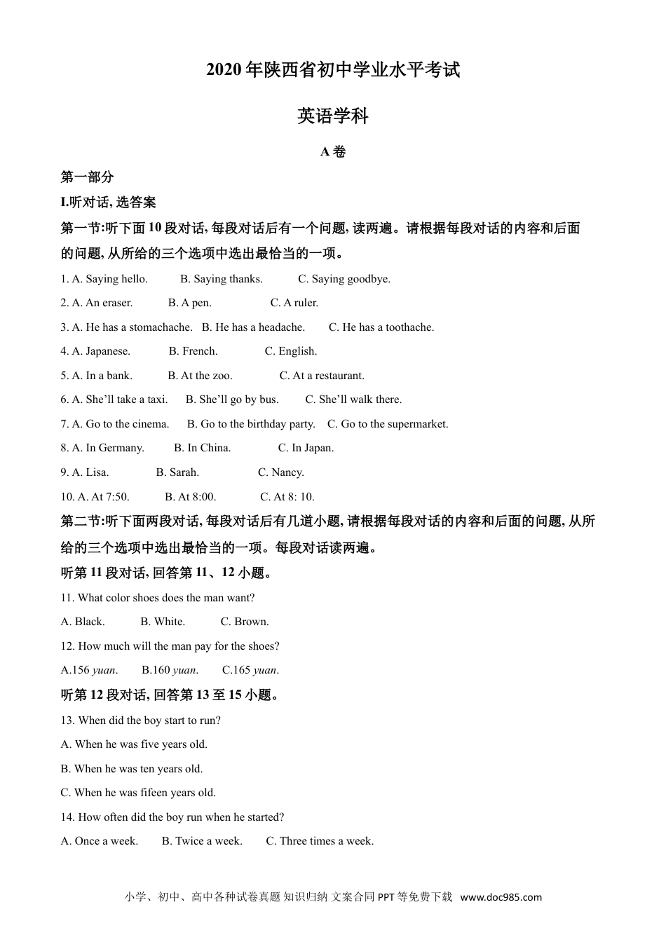 【中考历年真题】精品解析：陕西省2020年中考英语试题（解析版）.doc