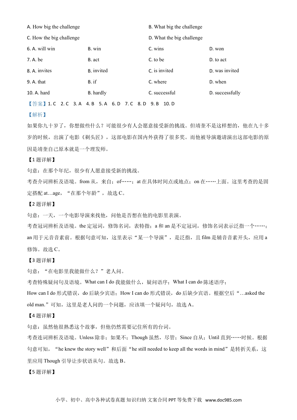【中考历年真题】精品解析：陕西省2020年中考英语试题（解析版）.doc