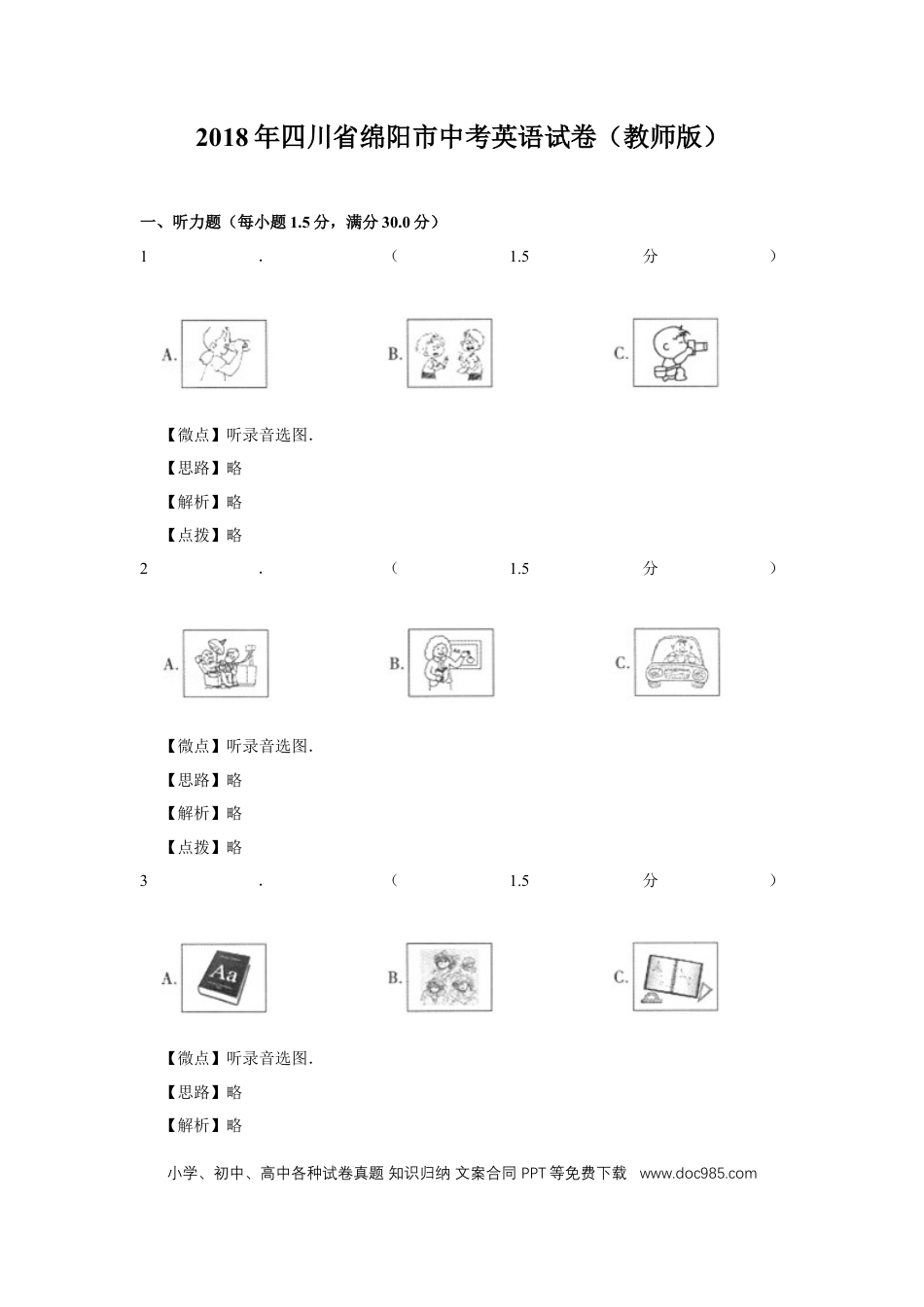 【中考历年真题】2018年四川省绵阳市中考英语试卷（教师版）  .doc