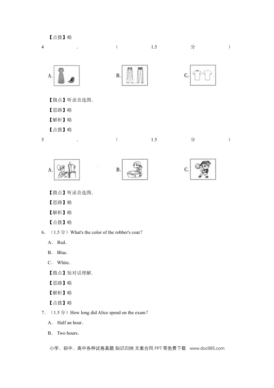 【中考历年真题】2018年四川省绵阳市中考英语试卷（教师版）  .doc