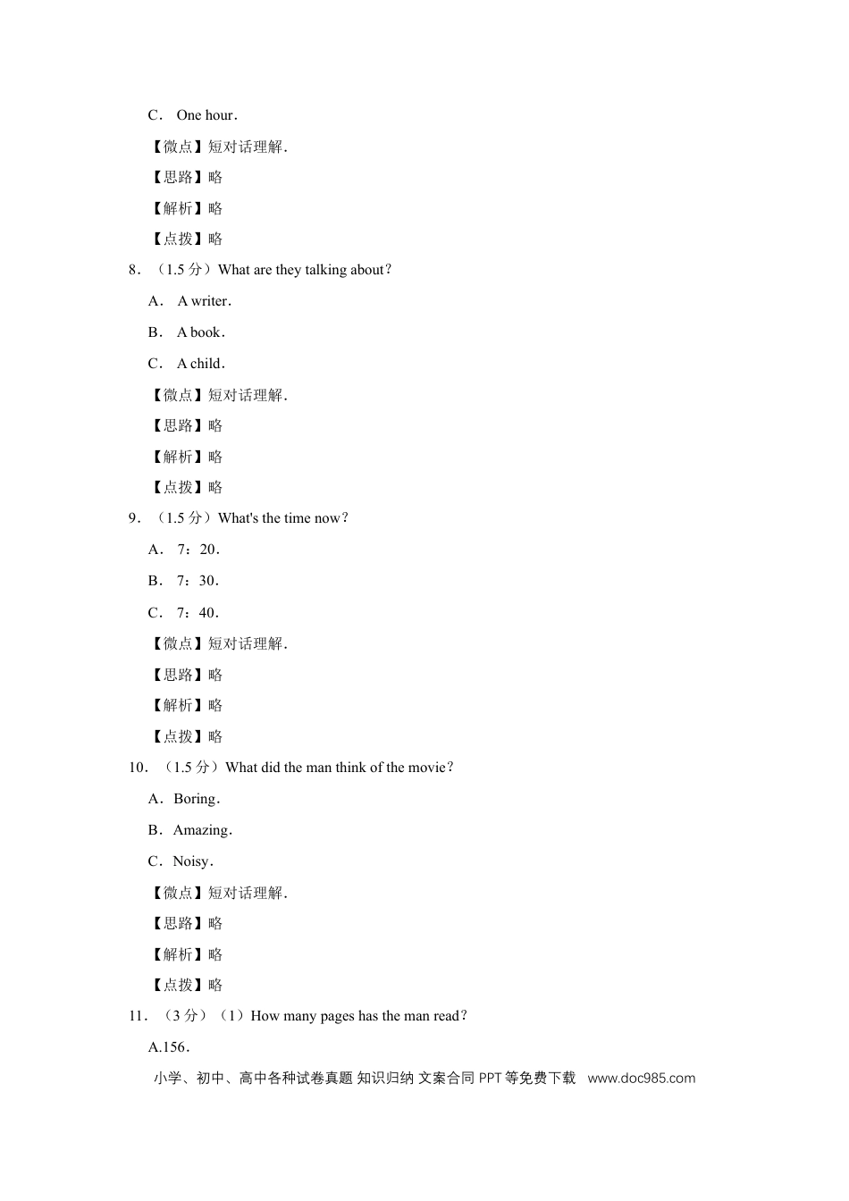 【中考历年真题】2018年四川省绵阳市中考英语试卷（教师版）  .doc