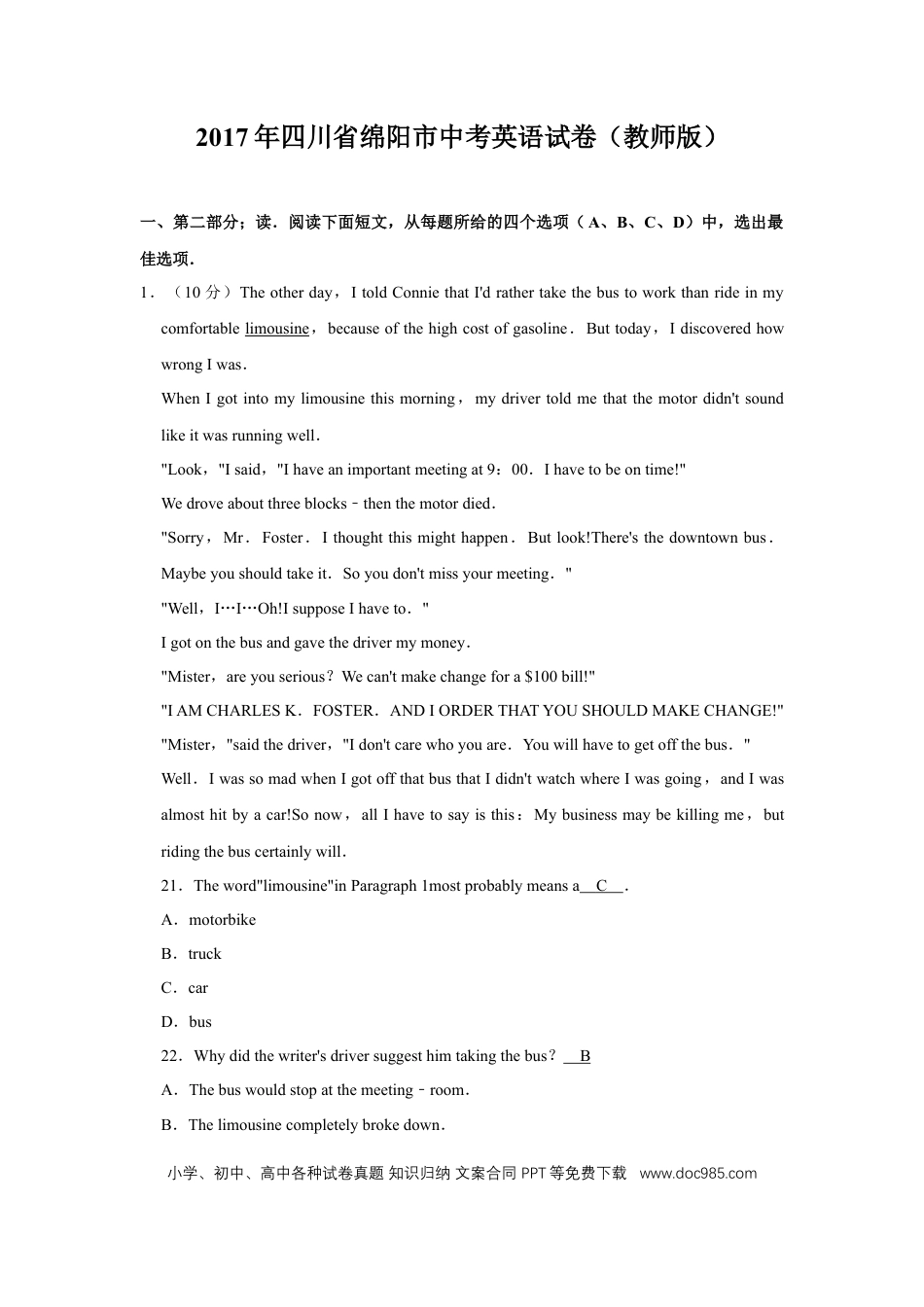 【中考历年真题】2017年四川省绵阳市中考英语试卷（教师版）  .doc