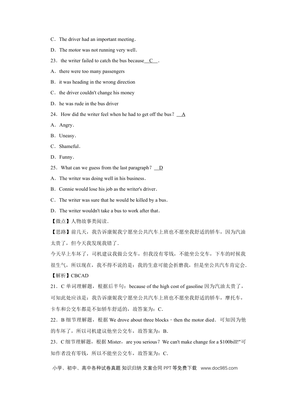 【中考历年真题】2017年四川省绵阳市中考英语试卷（教师版）  .doc