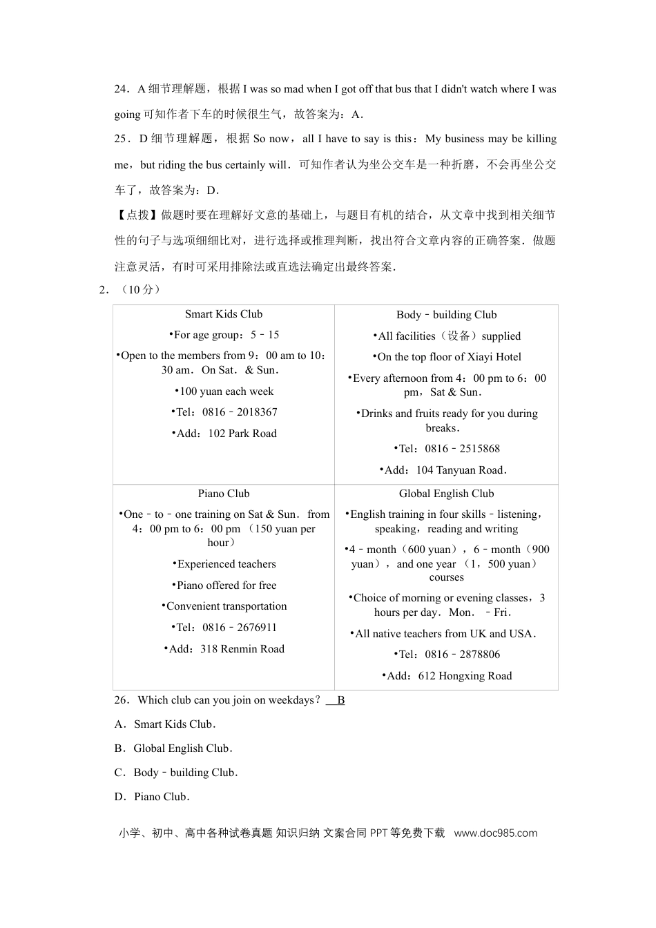 【中考历年真题】2017年四川省绵阳市中考英语试卷（教师版）  .doc