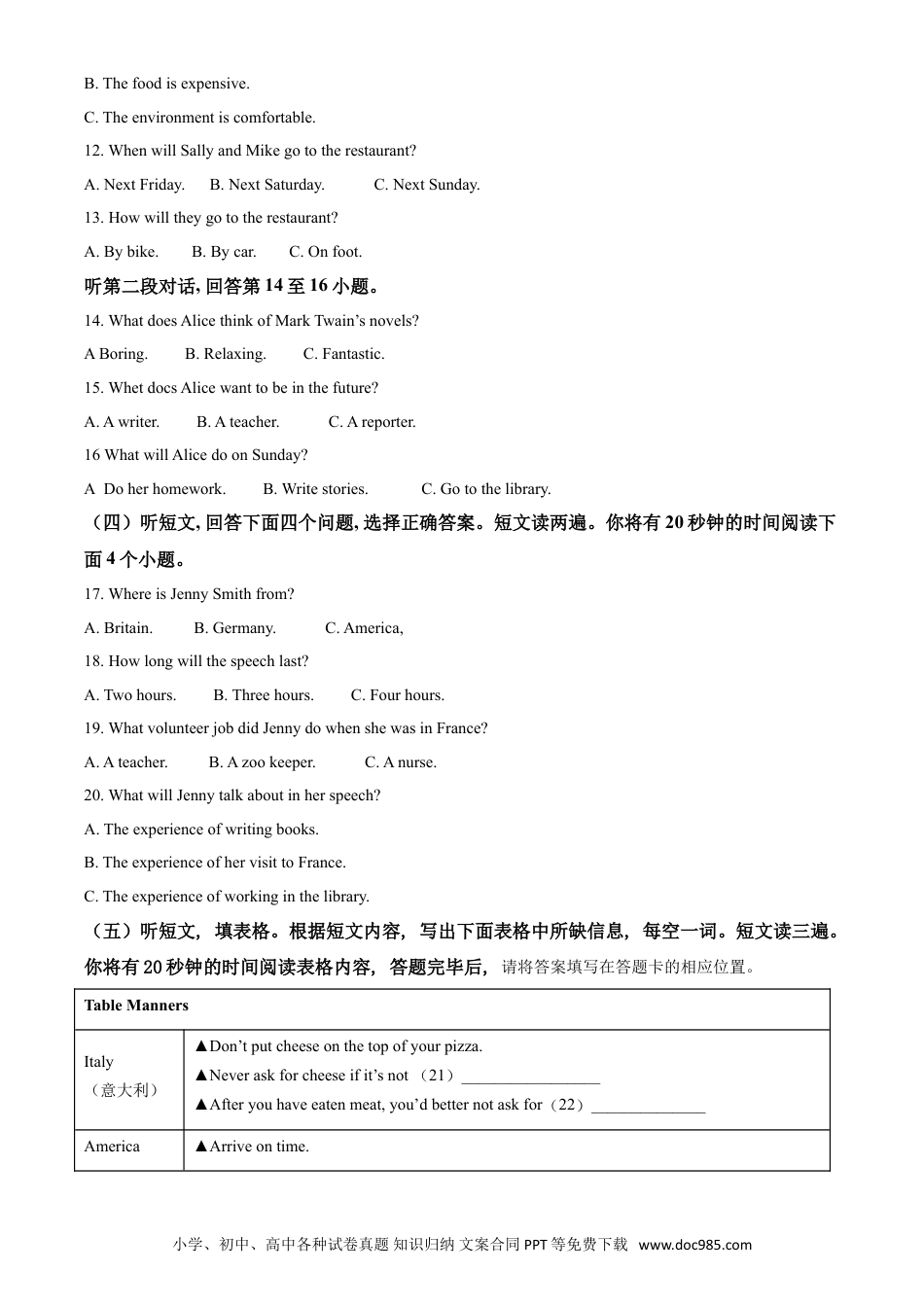 【中考历年真题】精品解析：山东省泰安市2020年中考英语试题（原卷版）.doc