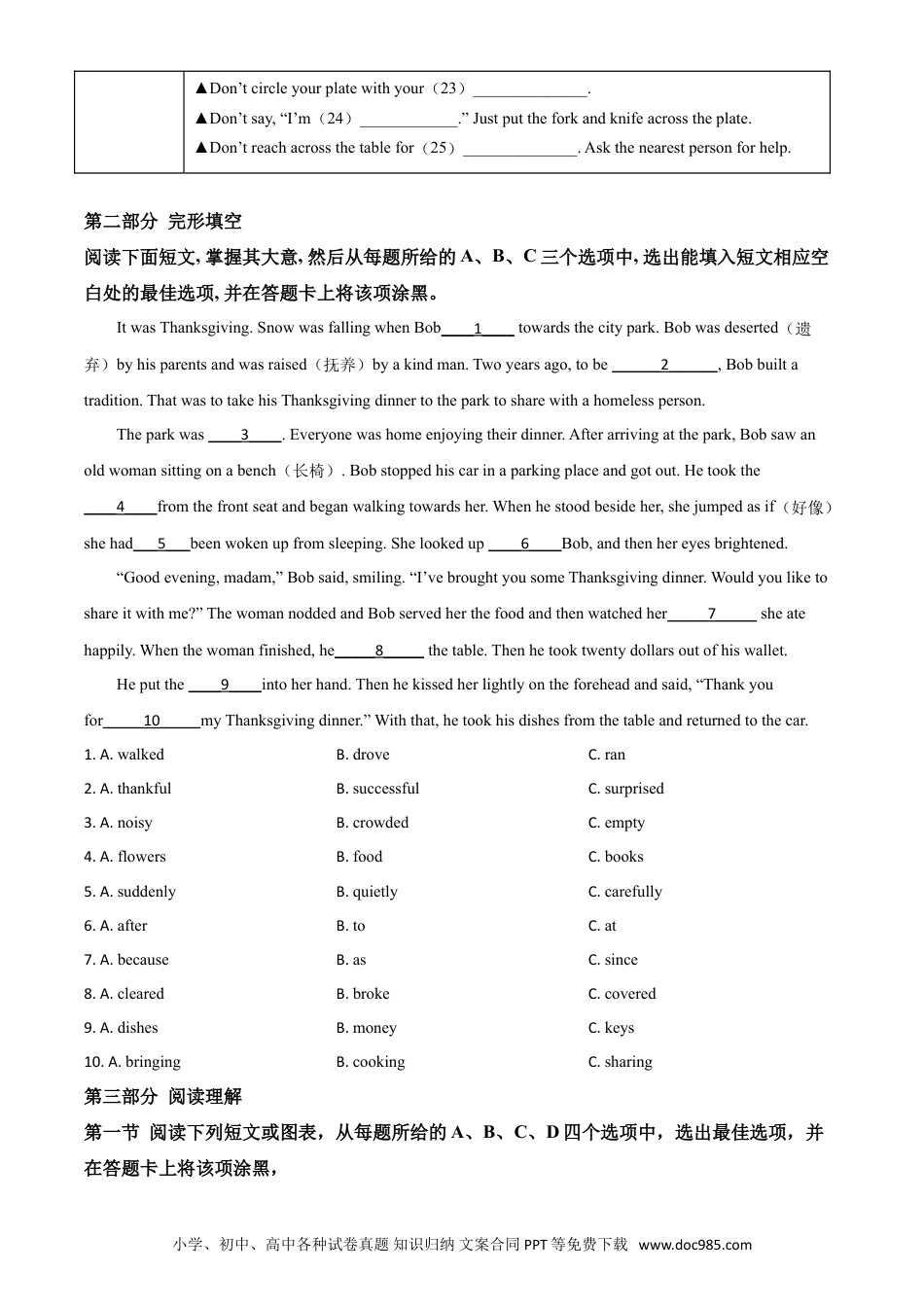 【中考历年真题】精品解析：山东省泰安市2020年中考英语试题（原卷版）.doc
