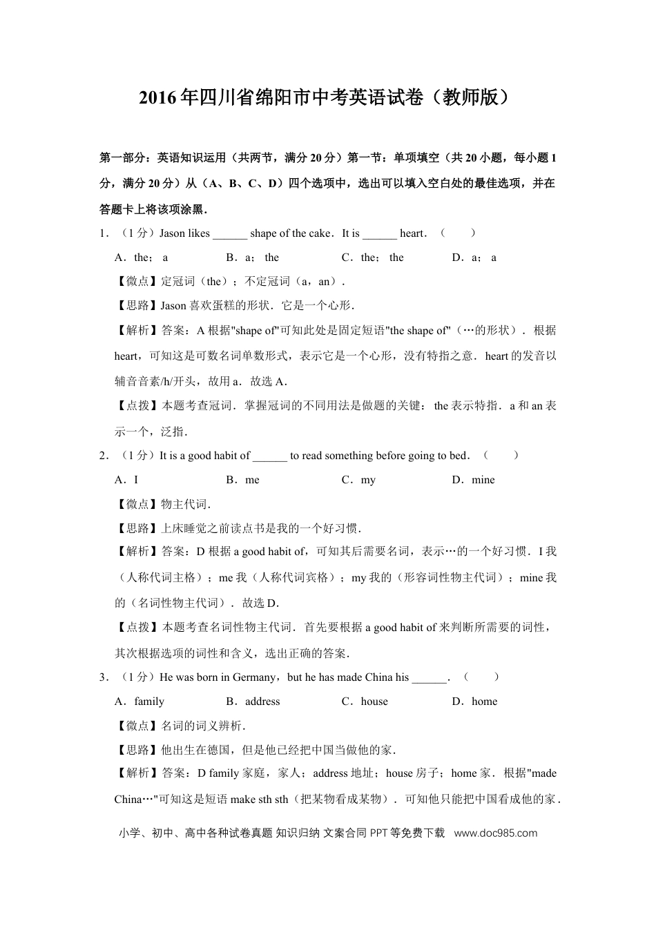 【中考历年真题】2016年四川省绵阳市中考英语试卷（教师版）  .doc