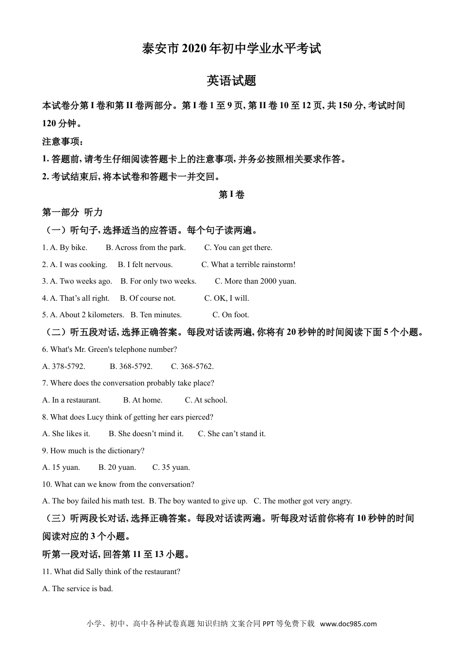 【中考历年真题】精品解析：山东省泰安市2020年中考英语试题（解析版）.doc